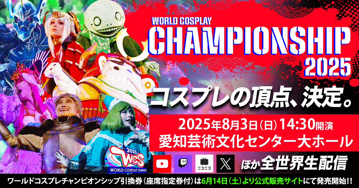 ワールドコスプレチャンピオンシップ 公式サイト | 世界コスプレサミット