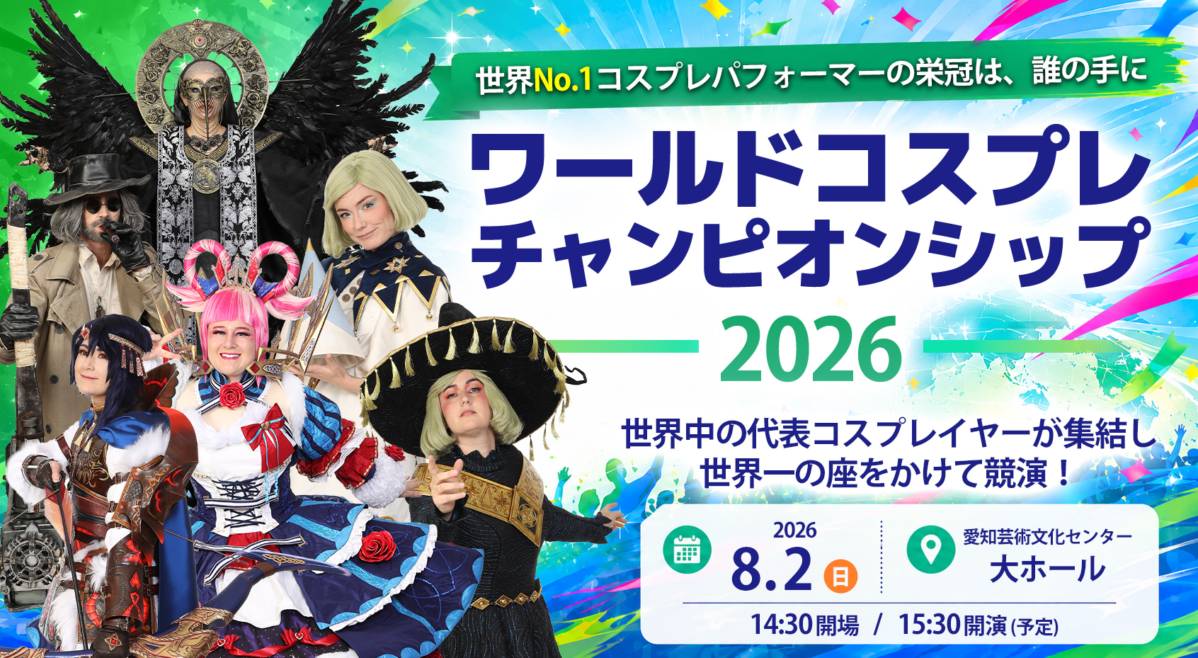 チケット | ワールドコスプレチャンピオンシップ 公式サイト | 世界
